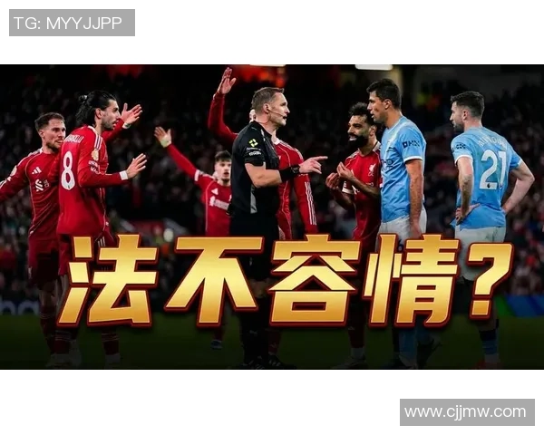 中超精彩对决那不勒斯大胜利物浦引发争议判罚热议
